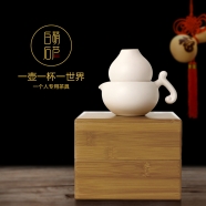 白石葫芦（一壶一杯茶具）-陶瓷版